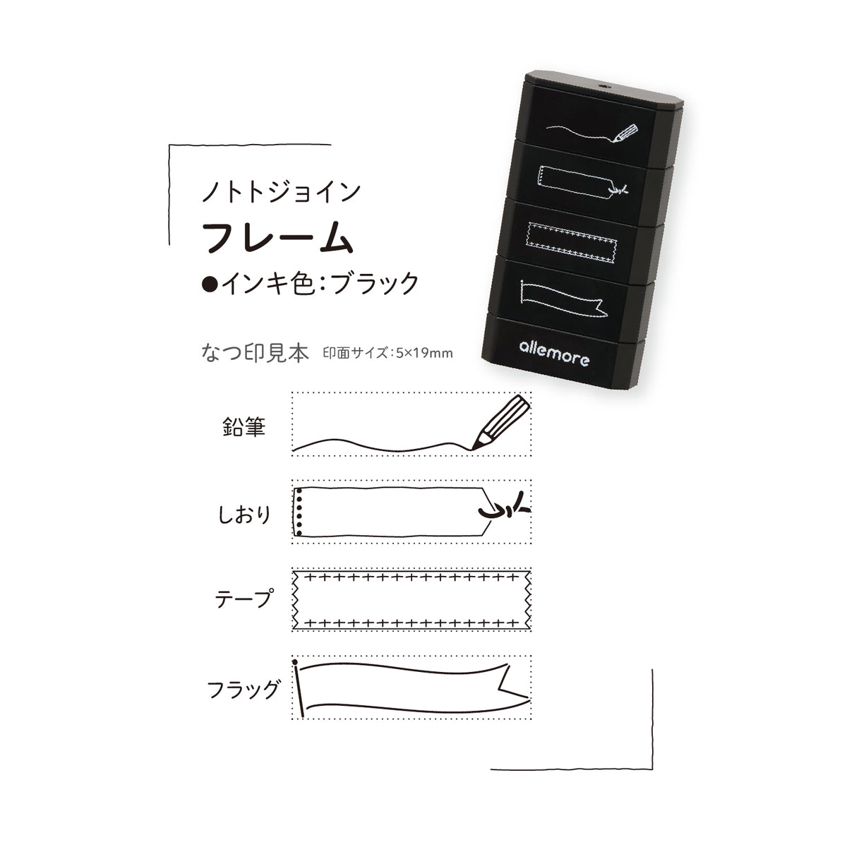 Shachihata Allemore Nototo Join Connectable Stamp Set