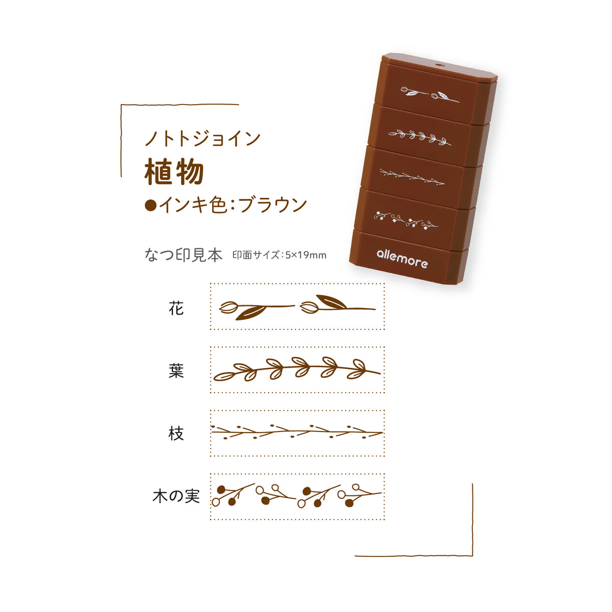 Shachihata Allemore Nototo Join Connectable Stamp Set