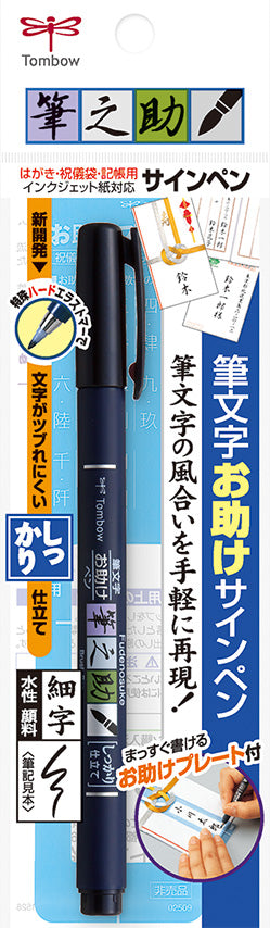 Tombow Fudenosuke Brush Pen