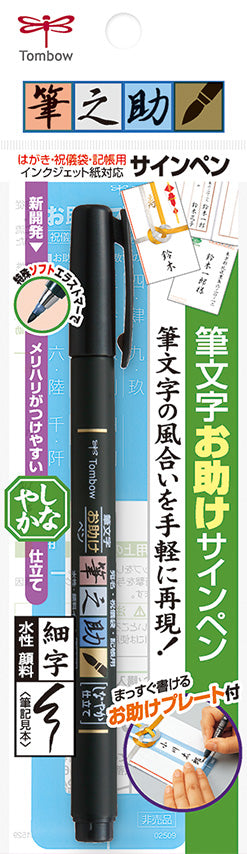 Tombow Fudenosuke Brush Pen